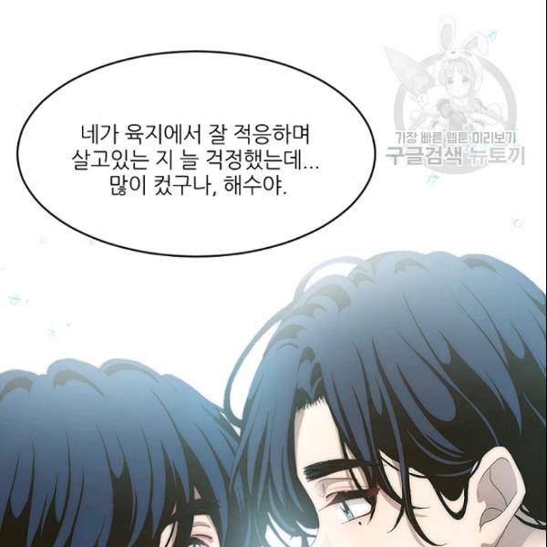 바다 건너 만나러 갑니다 25화 11