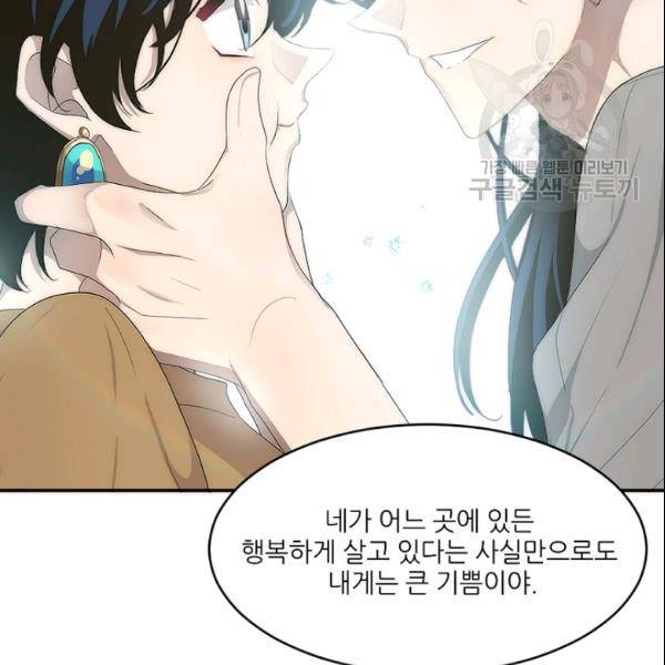 바다 건너 만나러 갑니다 25화 12