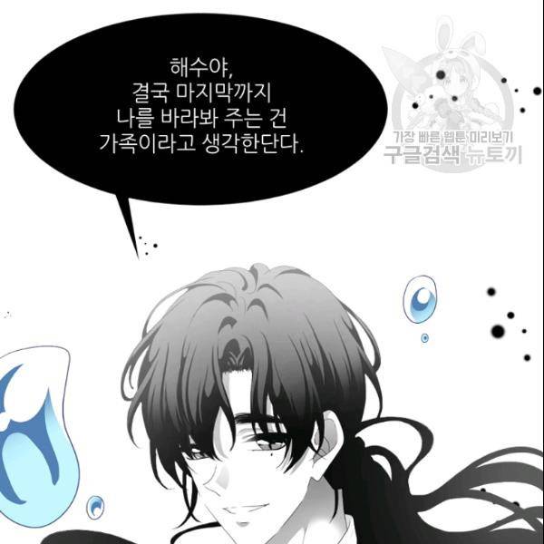 바다 건너 만나러 갑니다 25화 16