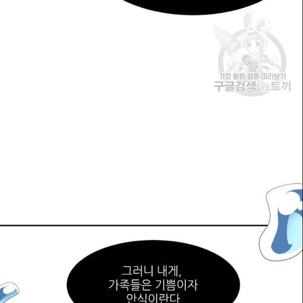 바다 건너 만나러 갑니다 25화 18