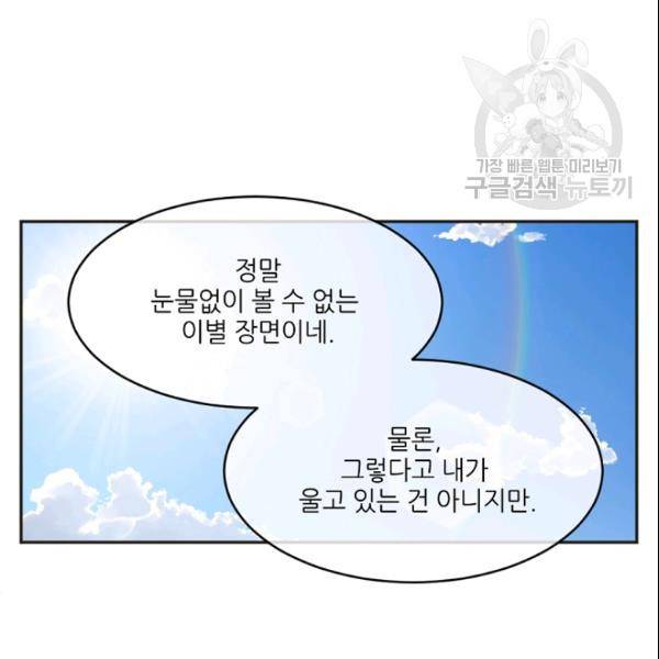 바다 건너 만나러 갑니다 25화 23