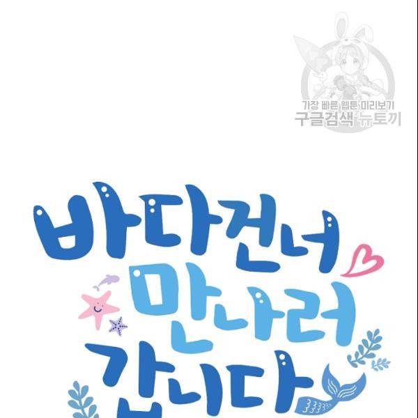 바다 건너 만나러 갑니다 25화 27