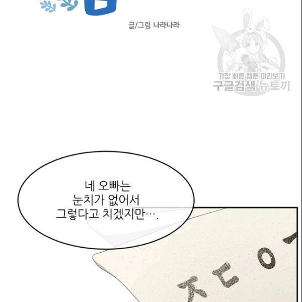 바다 건너 만나러 갑니다 25화 28