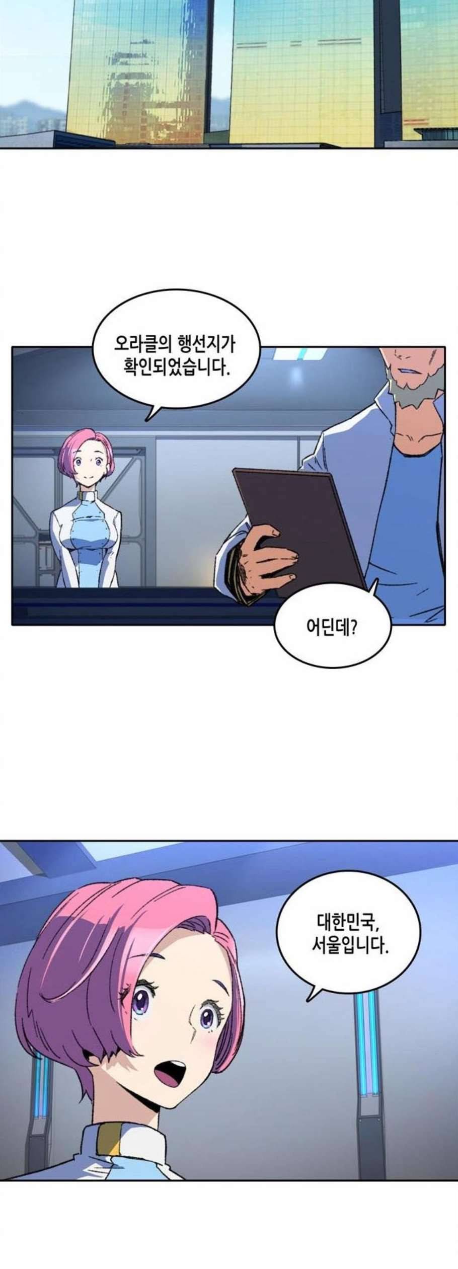 오파츠 44화 2