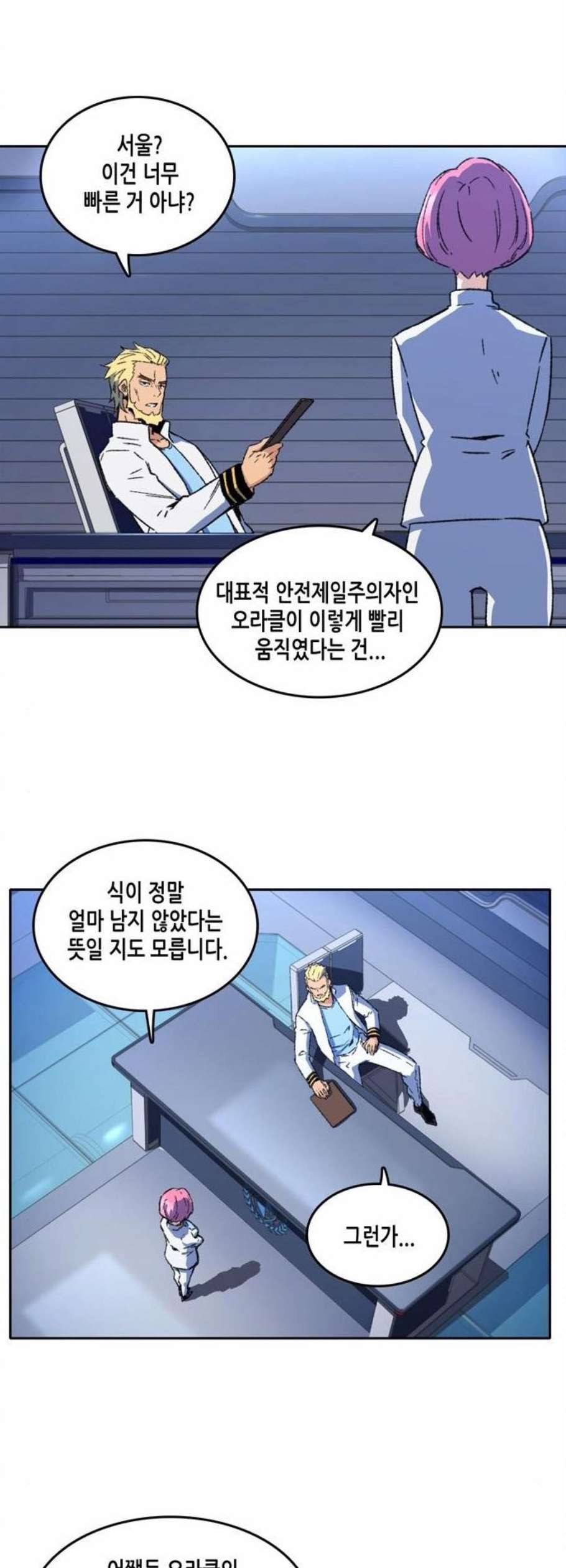 오파츠 44화 3