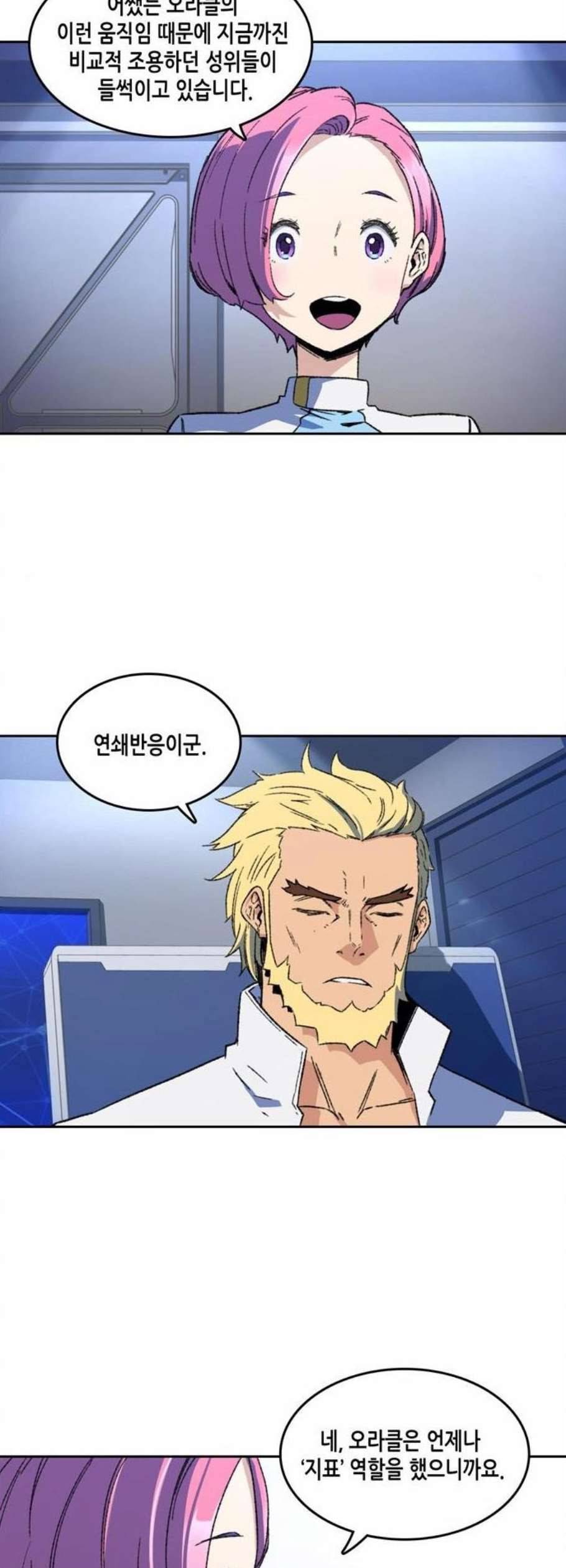 오파츠 44화 4