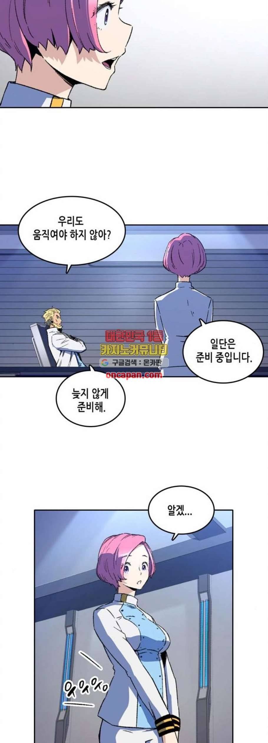 오파츠 44화 5