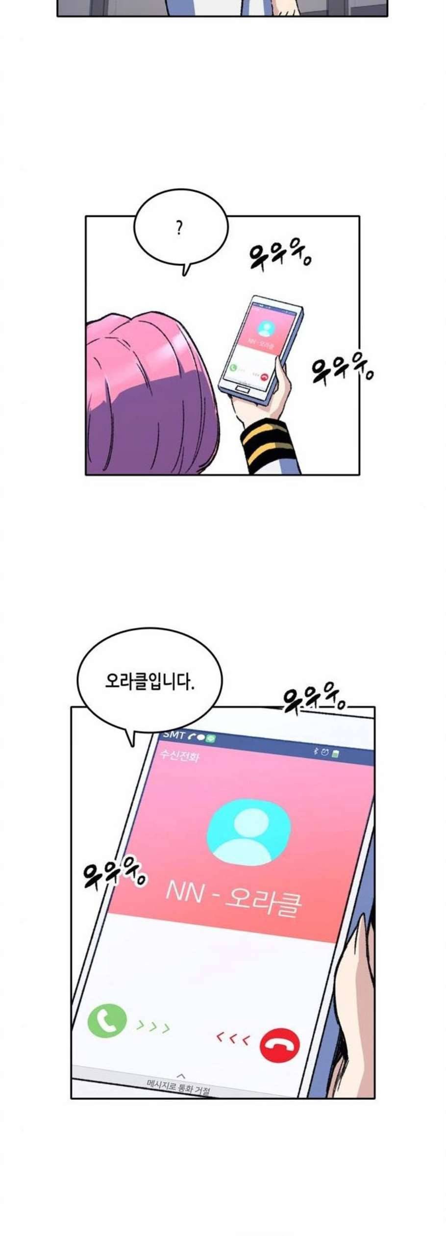 오파츠 44화 6