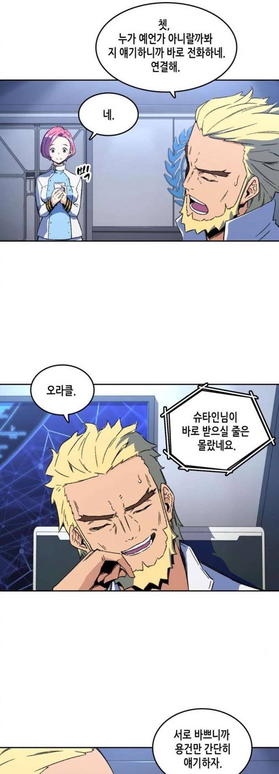 오파츠 44화 7