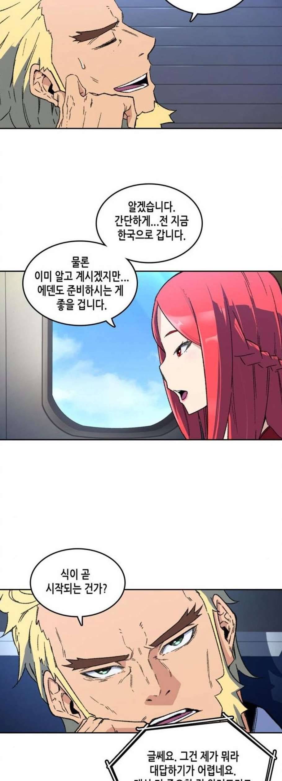 오파츠 44화 8