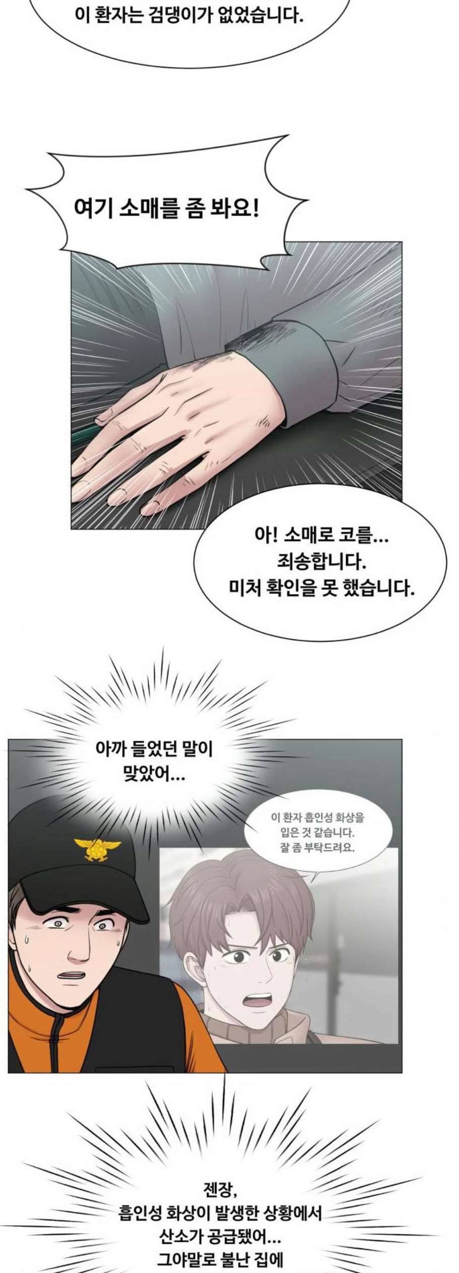 중증외상센터 골든 아워 61화 12