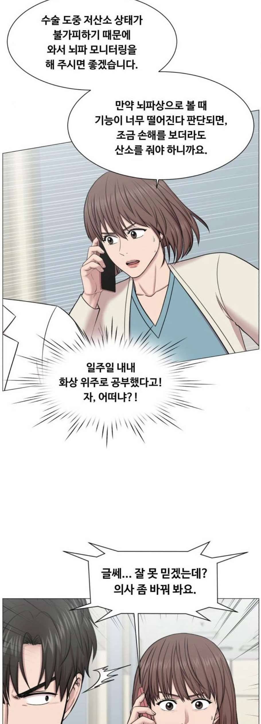 중증외상센터 골든 아워 61화 20