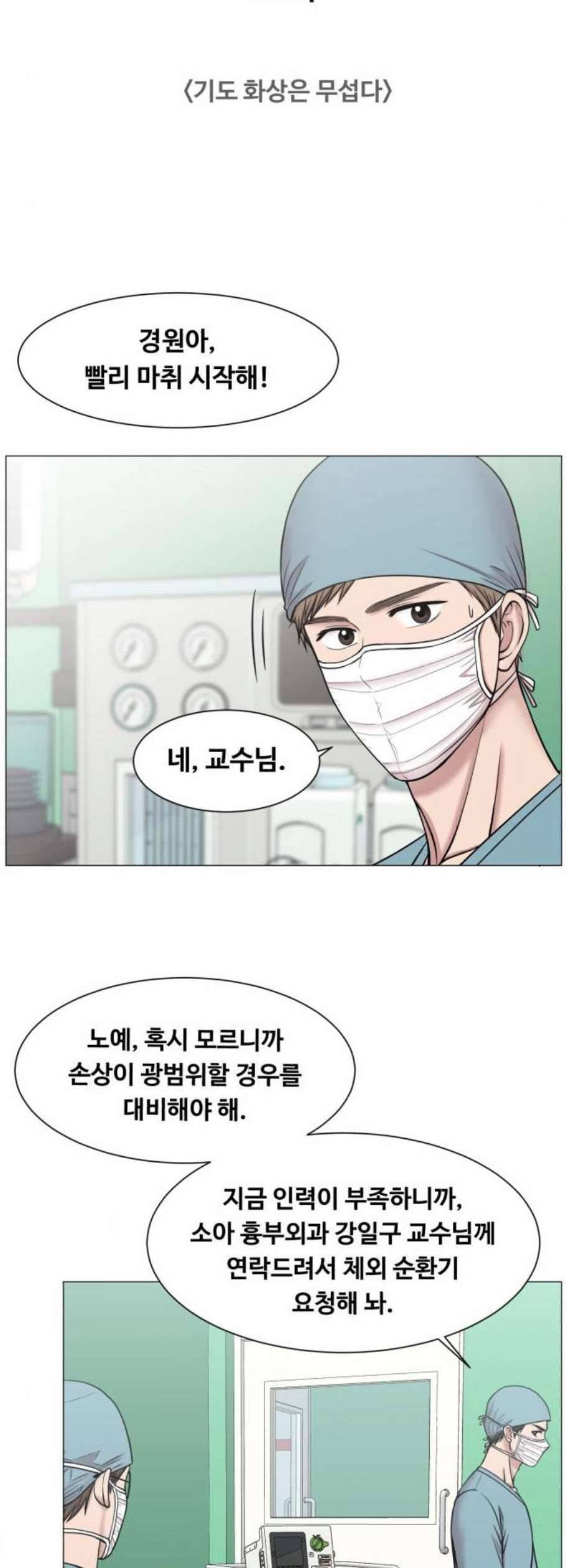 중증외상센터 골든 아워 61화 28