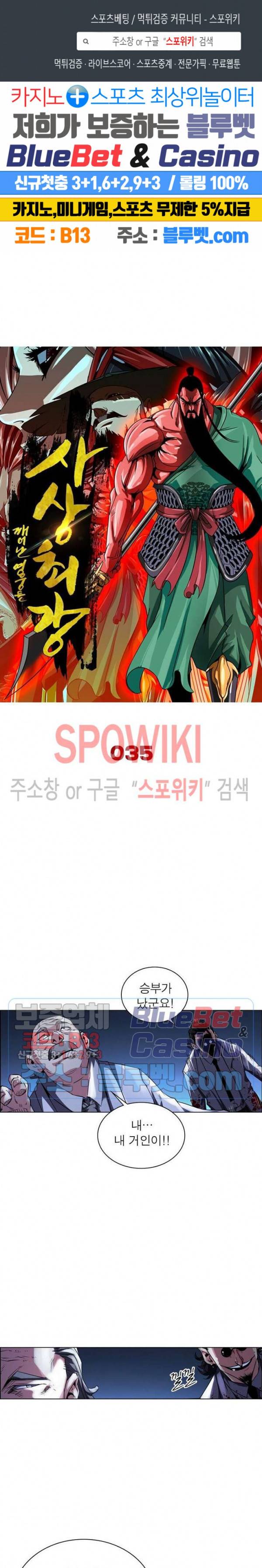 사상최강:깨어난 영웅들 35화 1