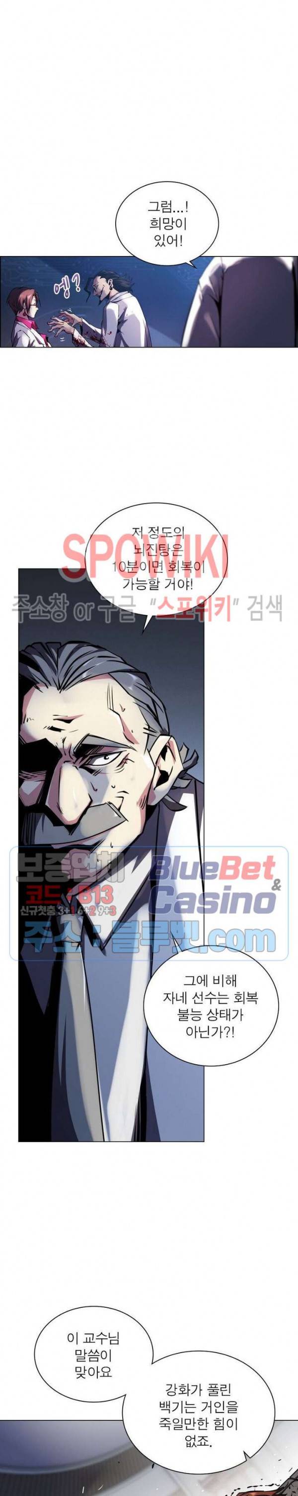 사상최강:깨어난 영웅들 35화 4