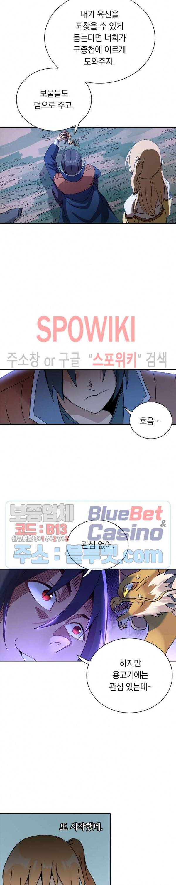만계선종 359화 2
