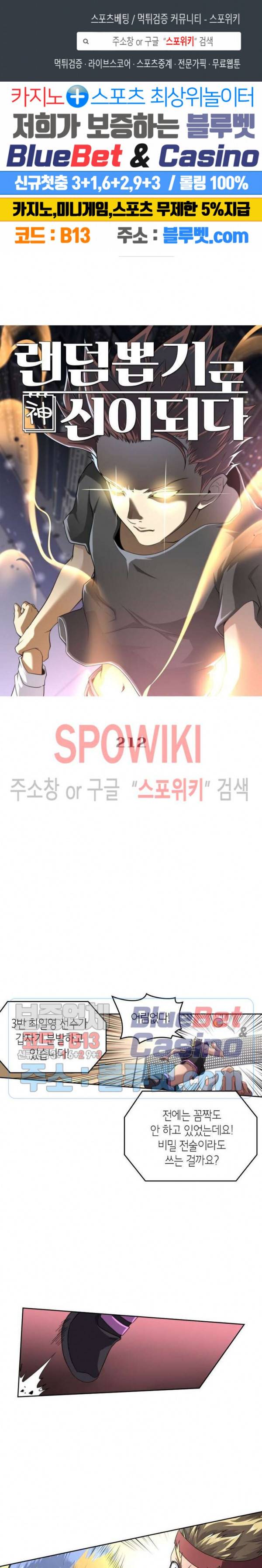 랜덤뽑기로 신이 되다 212화 1