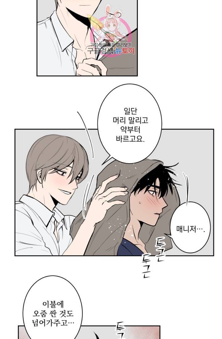 마왕님의 이중생활 39화 3