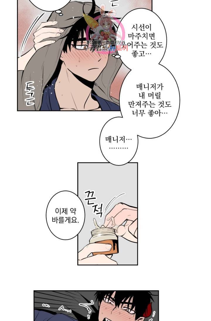 마왕님의 이중생활 39화 4