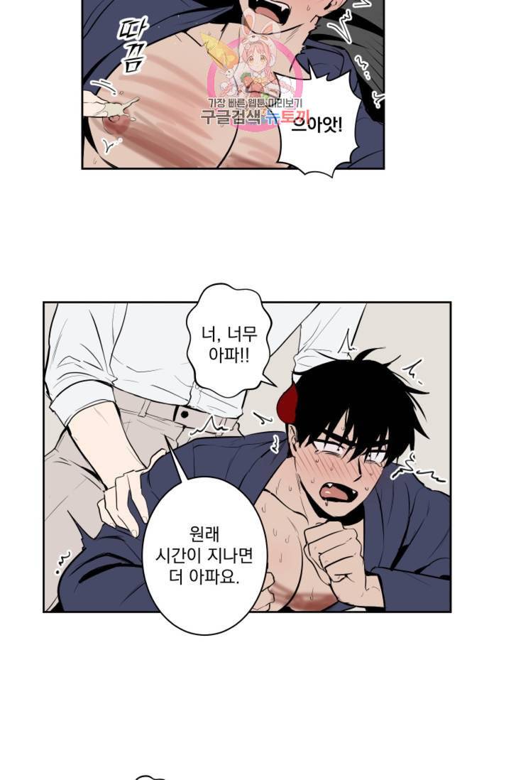 마왕님의 이중생활 39화 5