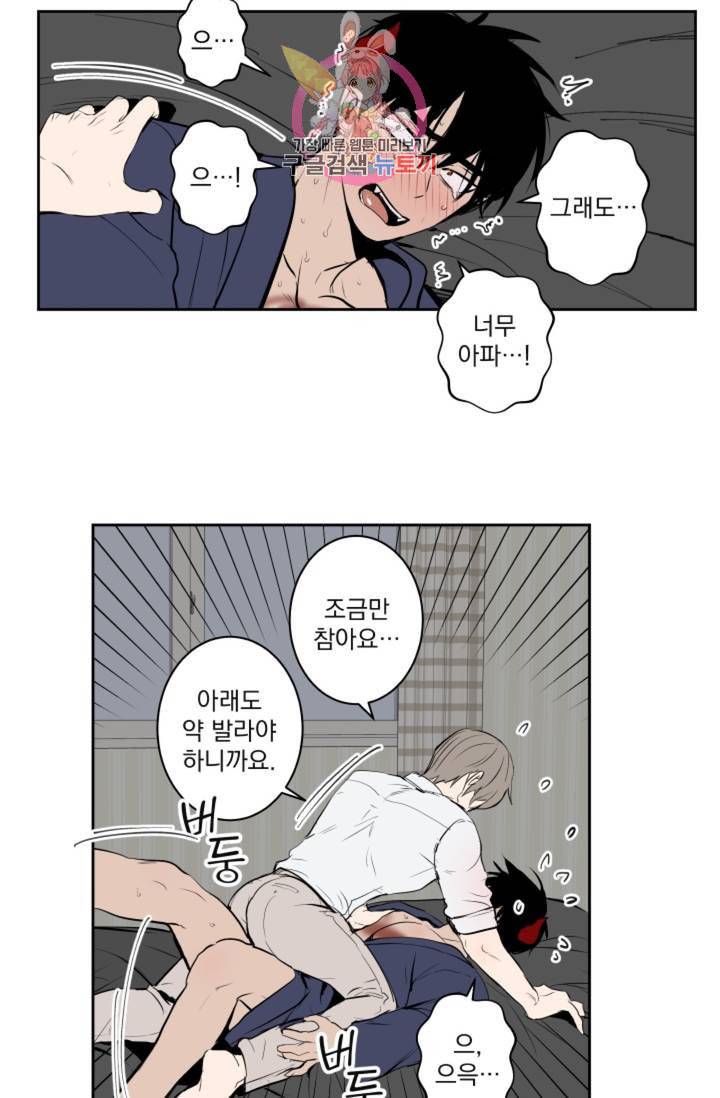 마왕님의 이중생활 39화 6