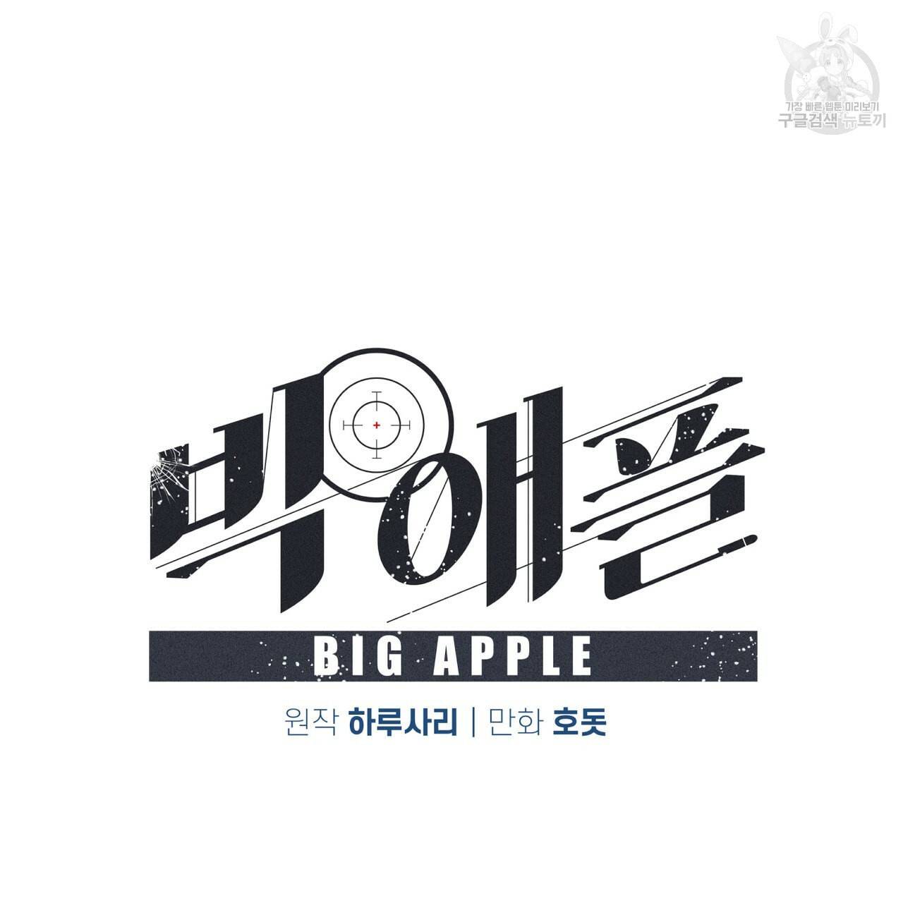 빅 애플(Big Apple) 23화 14