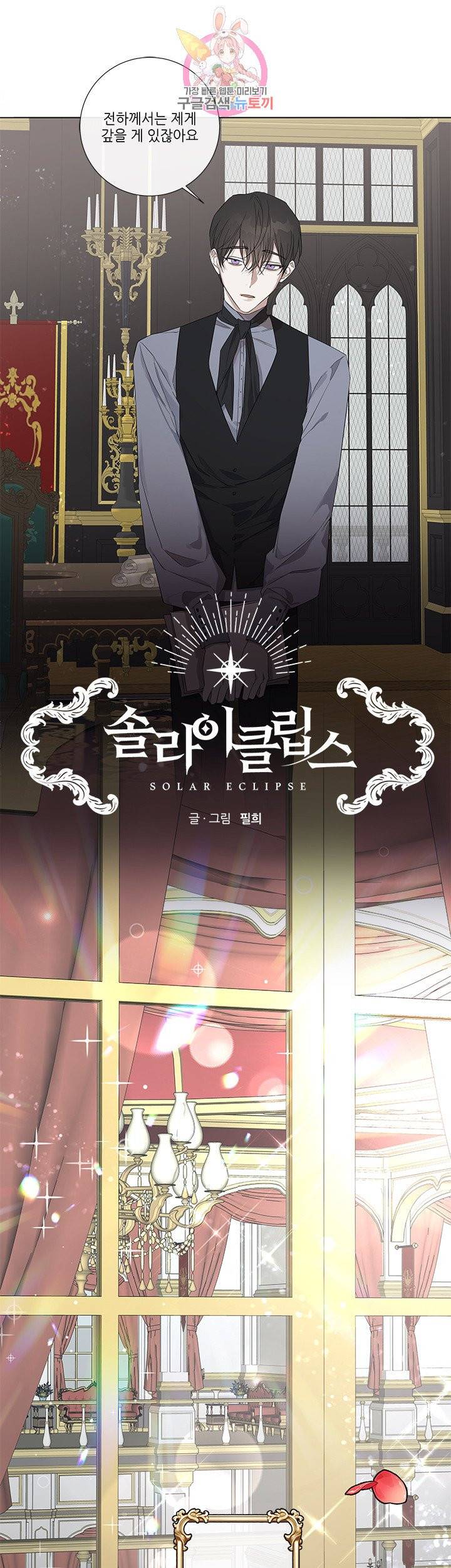 솔라이클립스 33화 4