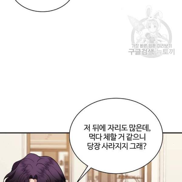 달콤살벌한 부부 24화 3