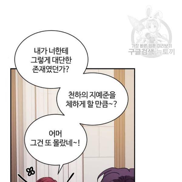달콤살벌한 부부 24화 6