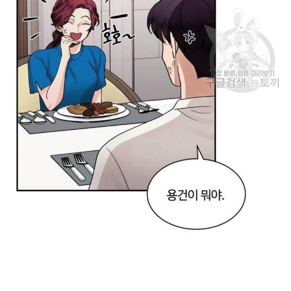 달콤살벌한 부부 24화 7