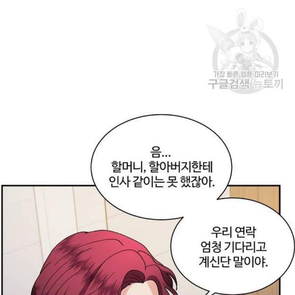 달콤살벌한 부부 24화 8