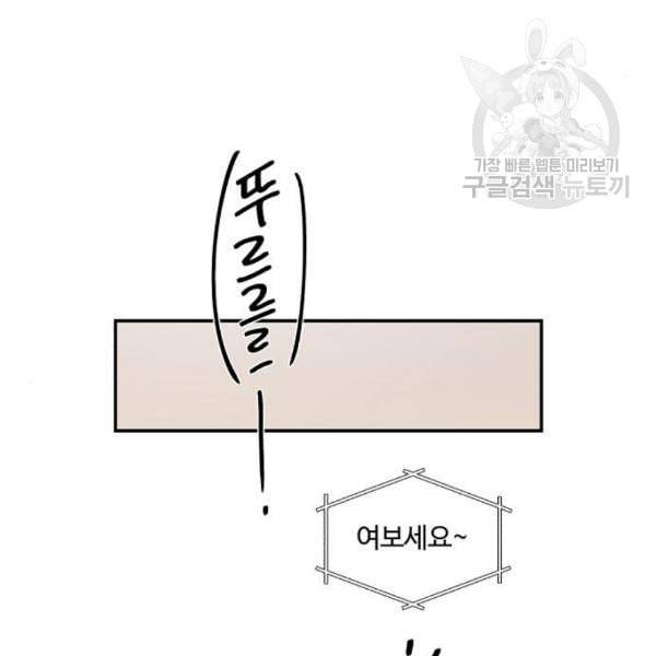 달콤살벌한 부부 24화 10