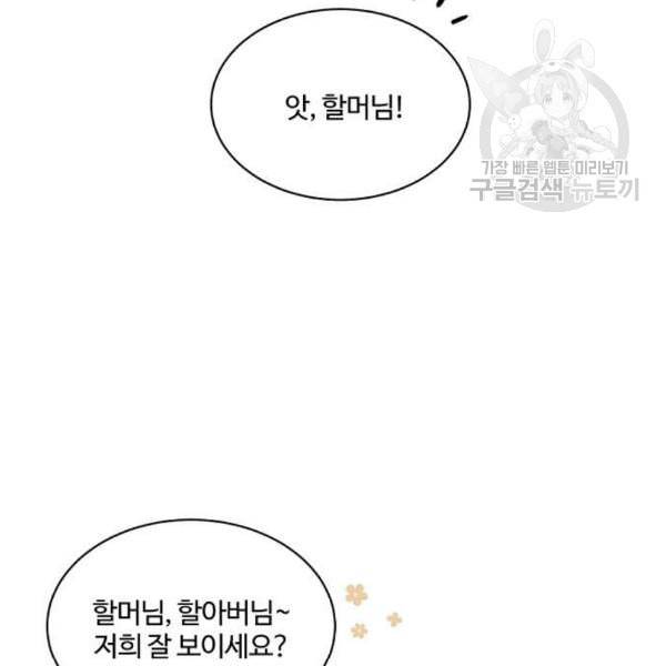 달콤살벌한 부부 24화 11