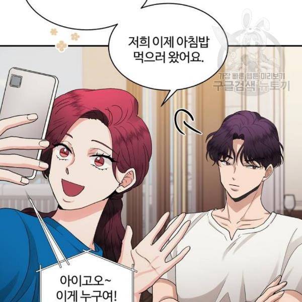 달콤살벌한 부부 24화 12