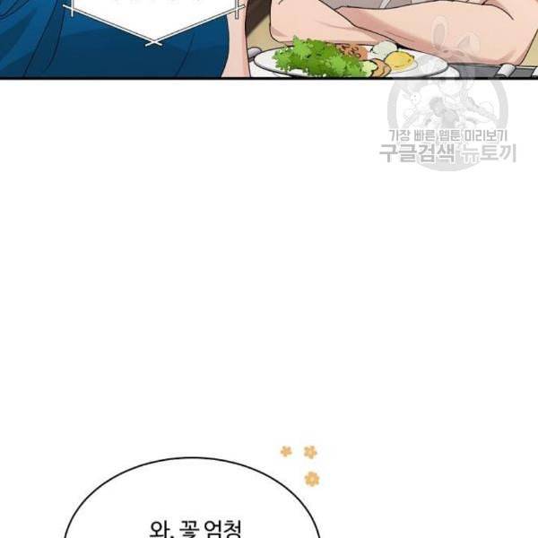 달콤살벌한 부부 24화 13