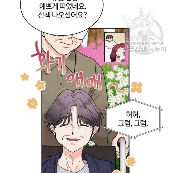 달콤살벌한 부부 24화 14