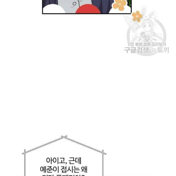 달콤살벌한 부부 24화 15