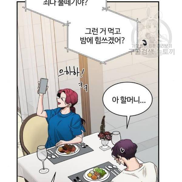 달콤살벌한 부부 24화 16