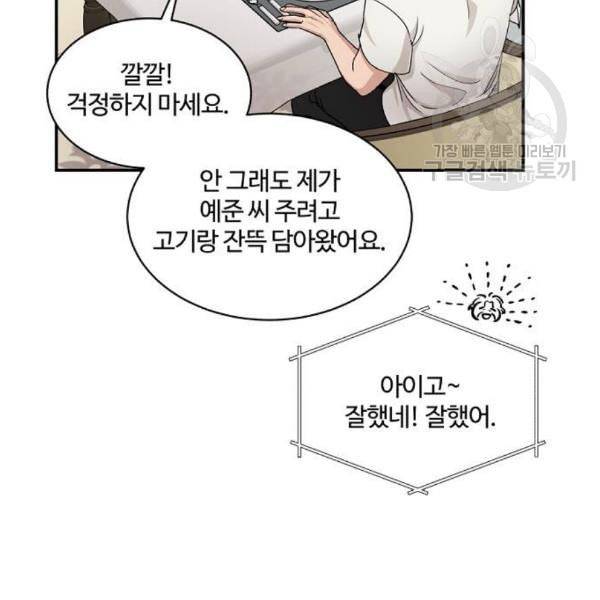 달콤살벌한 부부 24화 17
