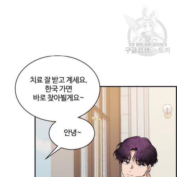 달콤살벌한 부부 24화 18