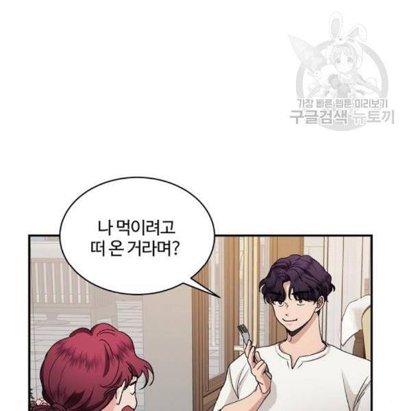 달콤살벌한 부부 24화 24