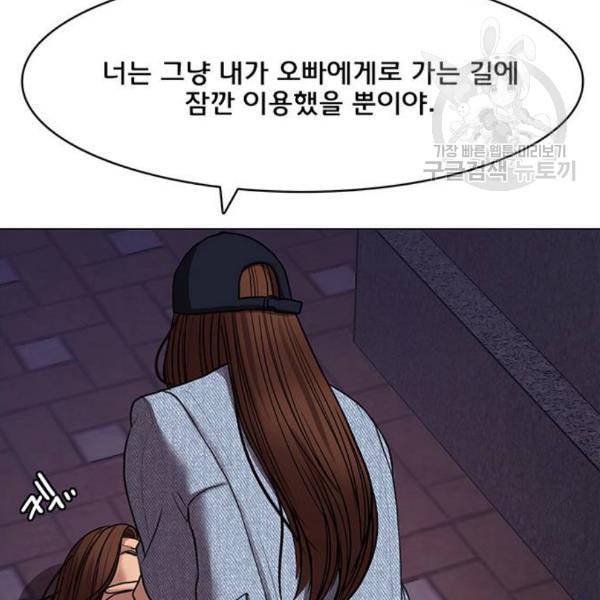 여신강림 143화 5