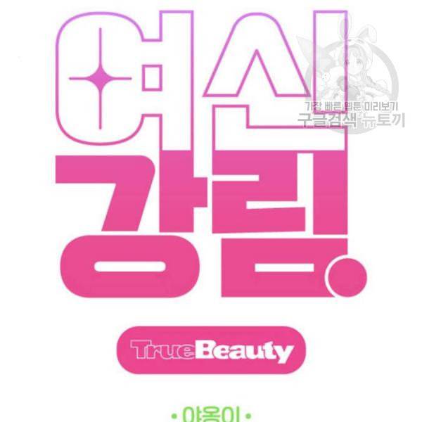 여신강림 143화 9