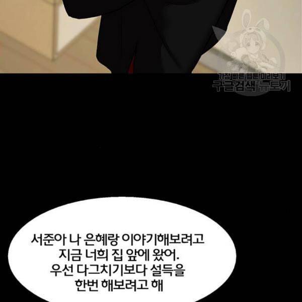 여신강림 143화 45