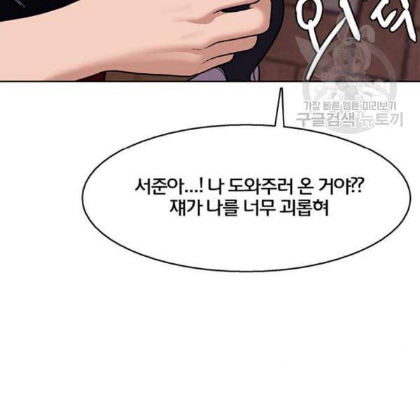 여신강림 143화 73