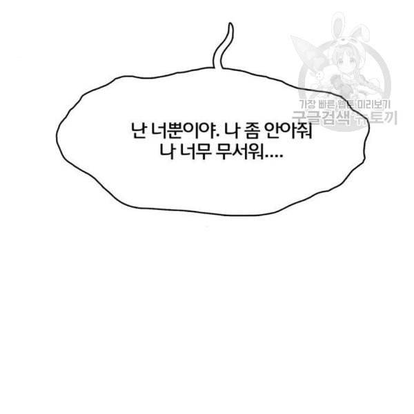 여신강림 143화 84