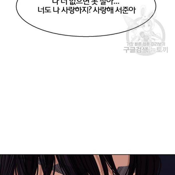여신강림 143화 96