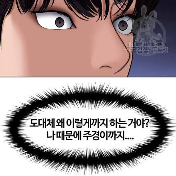 여신강림 143화 97