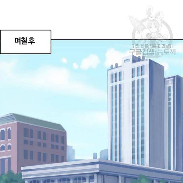 여신강림 143화 144
