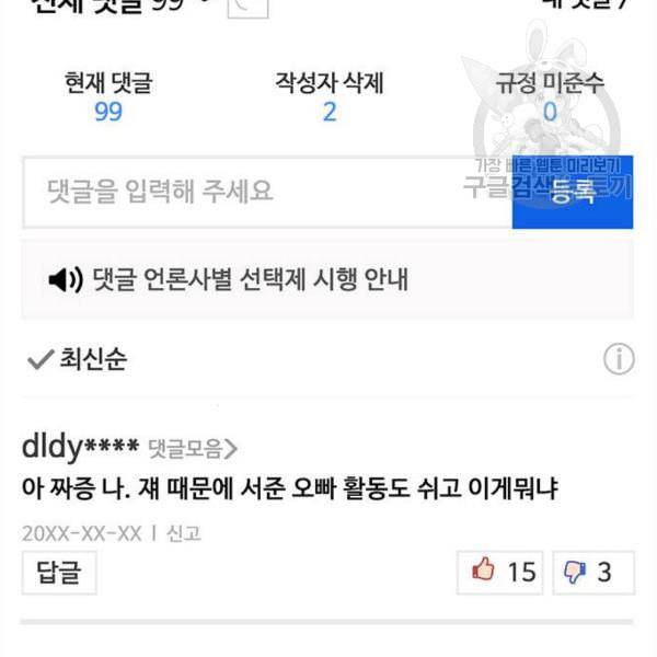 여신강림 143화 148
